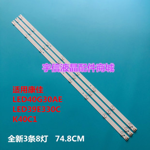 HWBW39D74 K40C1电视屏背光灯条8灯3条A 适用康佳LED39E330C KKTV
