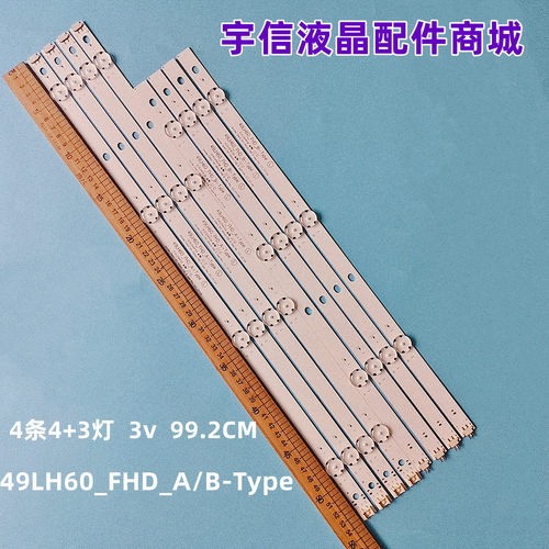 49LH60_FHDA/BTYPE液晶灯条