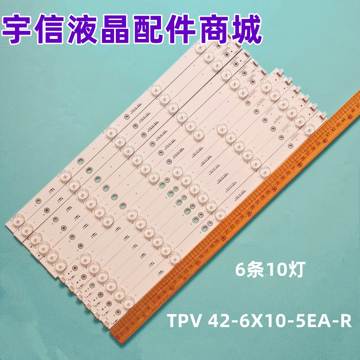 适用原装长虹LED42568灯条TPV 42-6X10-5EA-R TPV 42-6X10-5E