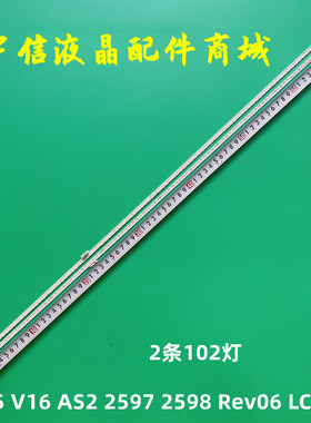 适用全新长虹65Q3R创维65G8S灯条65 V16 AS2 2597 2598 Rev06 LC6