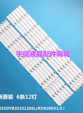 适用酷开K55灯条CRH-ES55DYB35351206L/R59UREV1.0 I 6+6灯12