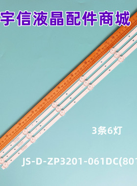 适用JS-D-ZP3201-061DC(80126) 灯条ZP-DLED32/450-36V-3B 576-10