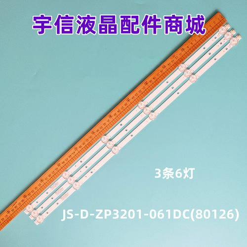 JS-D-ZP3201-061DC灯条