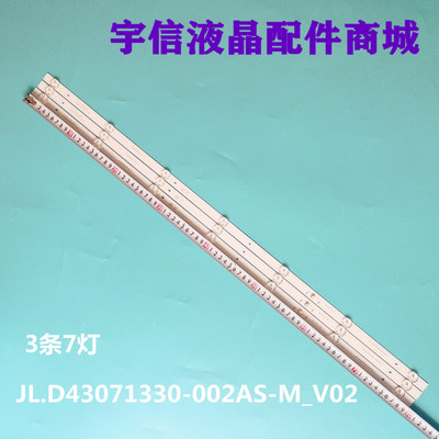 JL.D43071330-002AS-M_V02灯条