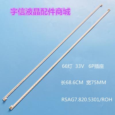 LED46K280J3D背光灯条RSAG7.820.