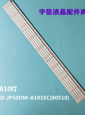 适用全新乐华E50DM1000/FHD灯条JS-D-JP50DM-A101EC/B102EC MS-L2