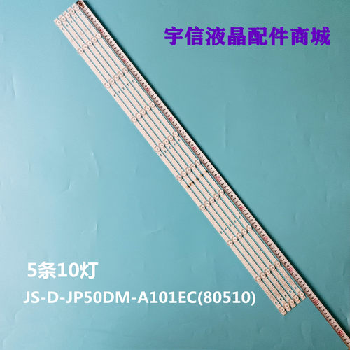 E50DM1000/FHD液晶灯条
