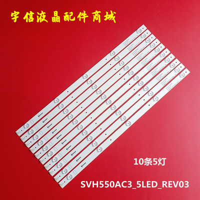 SVH550AC3_5LED_REV03灯条