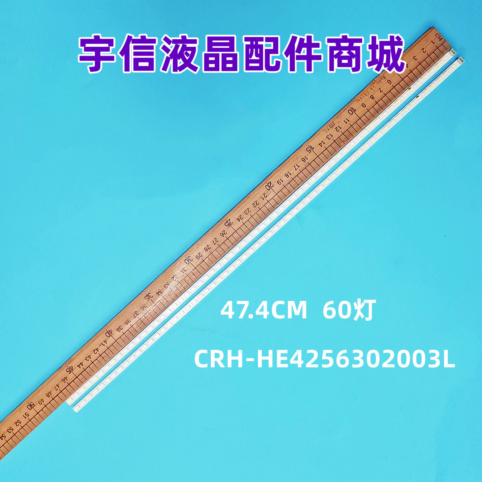 适用海尔LED42A900P LE42A90W LE42A920灯条CRH-HE4256302003L液 - 实物图