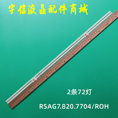 全新海信RSAG7.820.7704/ROH灯条