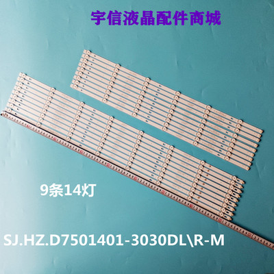 SJ.HZ.D7501401-3030DL\R-灯条