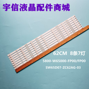 适用创维65A4灯条W65US 303SW650062 5800-W65000-FP00/8P00背光