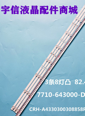 适用创维酷开43K6S灯条43E6A背光灯CRH-A4330300308858Rev1.2电视