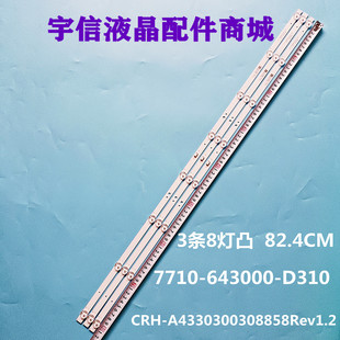 适用创维酷开43K6S灯条43E6A背光灯CRH-A4330300308858Rev1.2电视