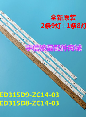 适用TCL LE32F8210灯条LED315D9-ZC14-03(A) LED315D8-ZC14-03(A)