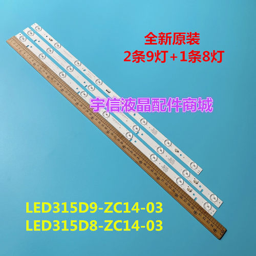 适用海尔LED32A700 LD32U3100灯条统帅LE32MXF5灯条 9灯+8灯+9灯