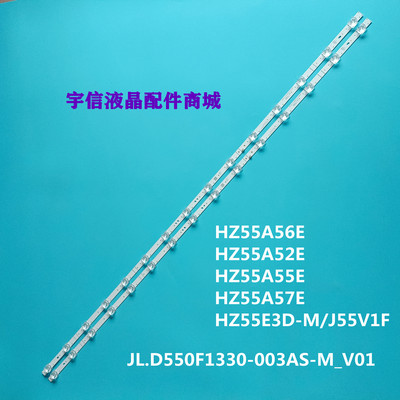 HD550X1U51-T0液晶灯条