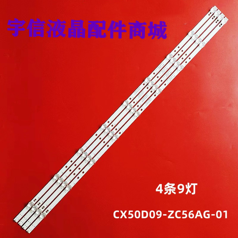 CX50D09-ZC56AG-01灯条