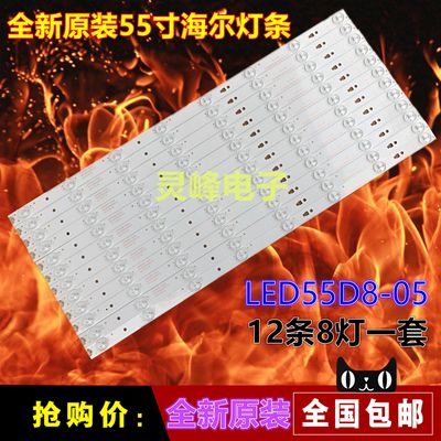 适用全新海尔55寸灯条LED55D8-ZC14-05(A) 30355008207 303550082