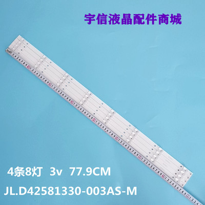 JL.D42581330-003AS-M灯条
