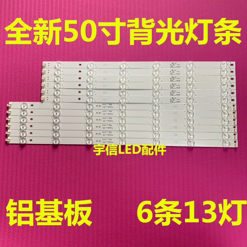 全新适用三洋50CE2810H灯条 50CE2210M灯条 6条13灯LED灯条一套价
