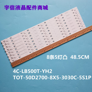 适用TCLL50F3800A灯条4C-LB500T-YH2 TOT-50D2700-8X5-3030C-