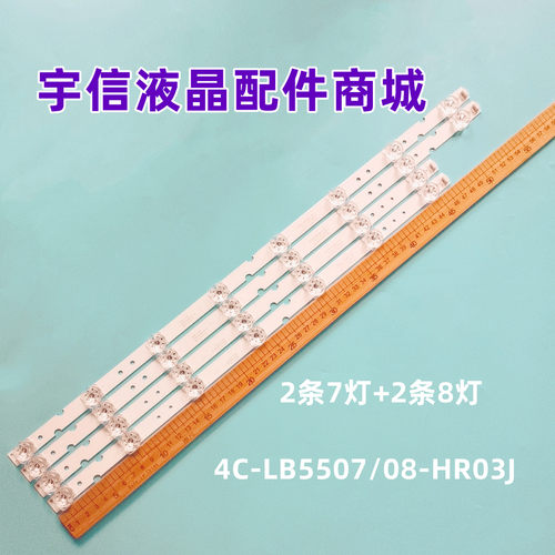 4C-LB5507/08-HR03J液晶灯条