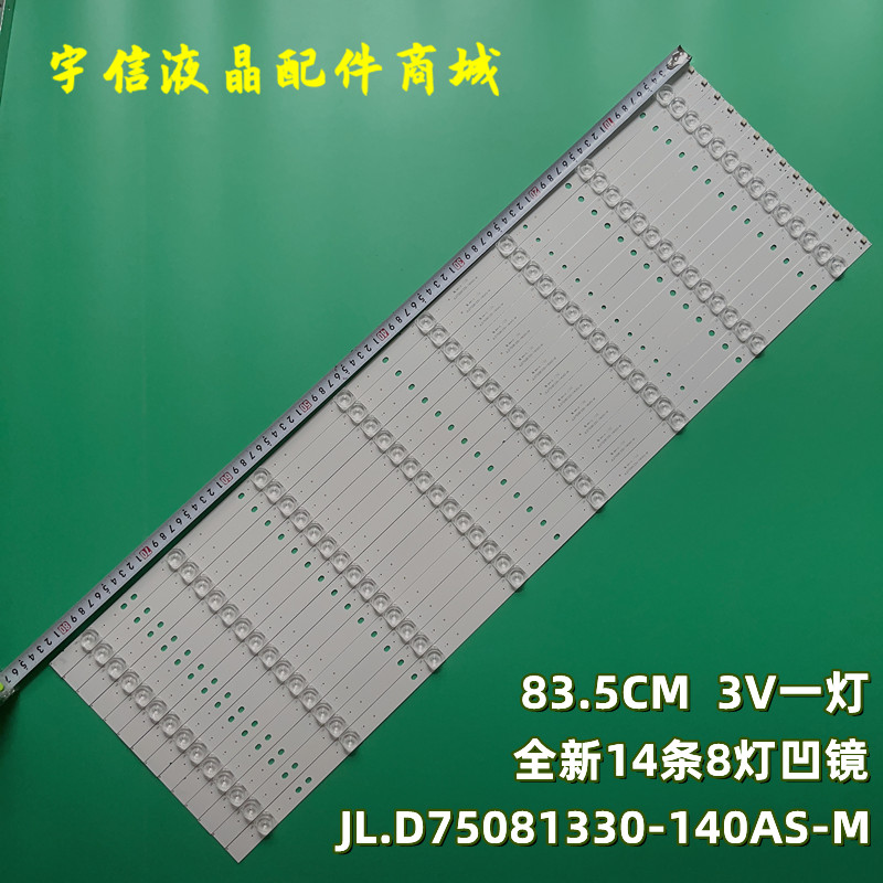 JL.D75081330-140AS-M灯条