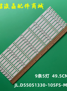 适用志高W5055SG金正JZ65W先科55T9300灯条JL.D55051330-105FS-M_