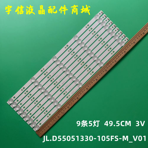 JL.D55051330-105FS-M_V01灯条