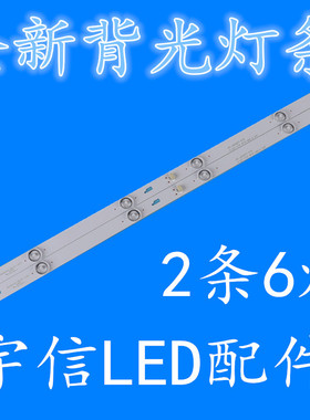 全新海尔统帅A32N D32TS1000灯条 40-LB320T-GY6 2条6灯