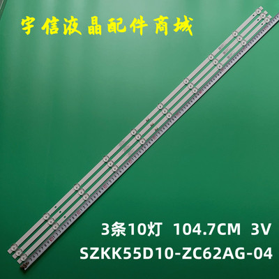 SZKK55D10-ZC62AG-04灯条