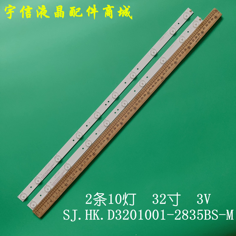 SJ.HK.D3201001-2835BS-M灯条