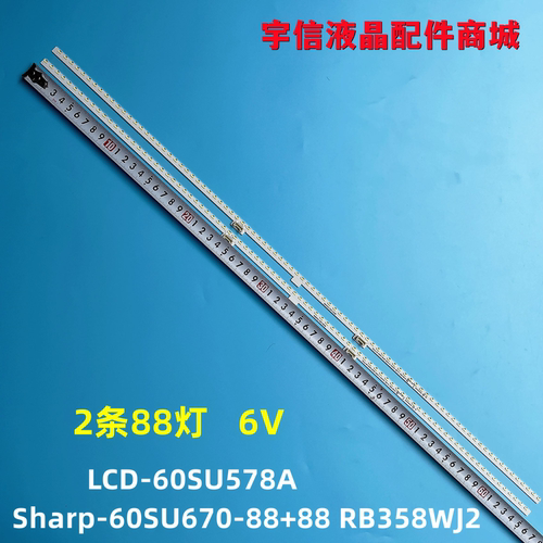 Sharp-60SU670-88+88灯条