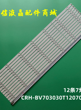 适用夏普4T-C70CFZA灯条CRH-BV703030T120703D-REV1.4 一套价
