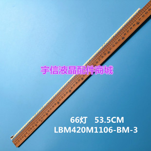 A97 002 LBM420M1106 6840 适用海尔LED42Z500灯条015B8000