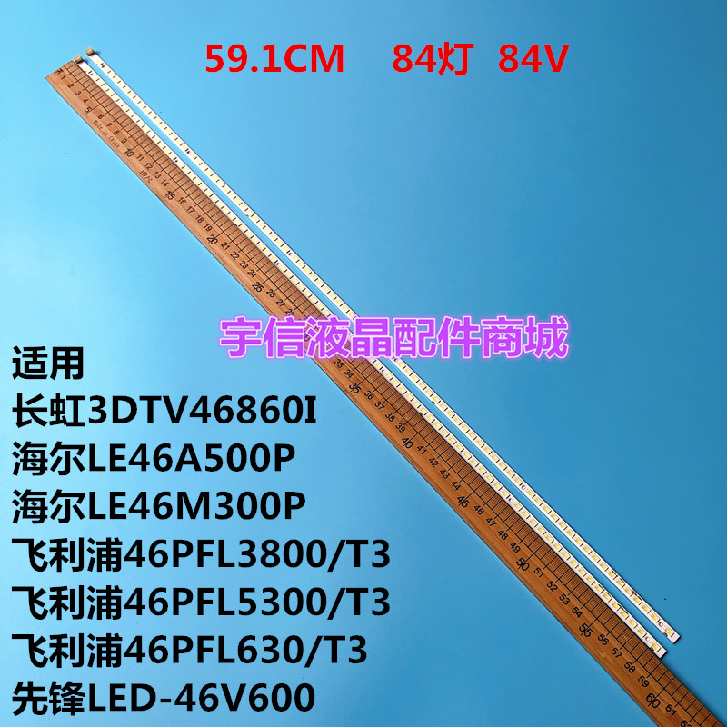 适用飞利浦46PFL6300/T3灯条46PFL6310/T3背光灯先锋LED-46V600电