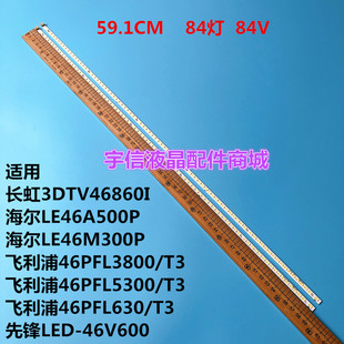 适用长虹3DTV46860i灯条海尔LE46A500P 46T09-02A屏T460HB01 V.0v