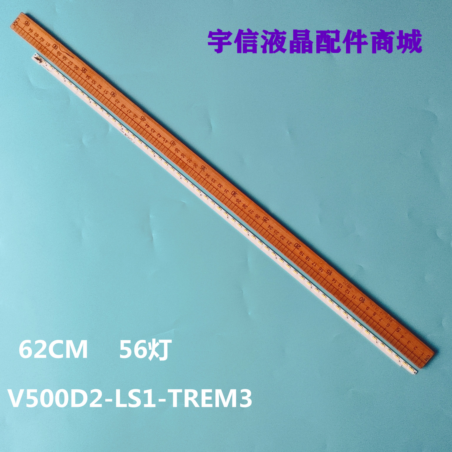 V500D2-LS1-TREM3灯条