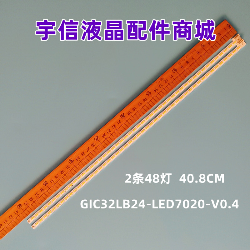 GIC32LB24-LED7020-V0.4灯条