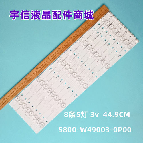 5800-W49003-0P00液晶灯条