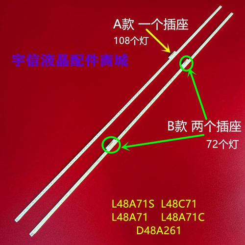 L48A71L48A71C液晶灯条