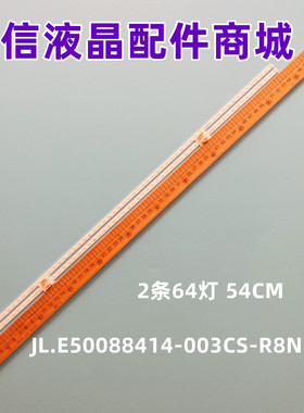 适用海信HZ50U7A HZ50A70灯条HE500S5U51 JL.E50088414-003CS-R8N
