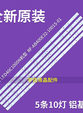 适用全新铝板长虹 LED40B2080N  LED40C1000N灯条 5条10灯凹