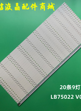 适用海信LED75U7E灯条CRH-BK75U713030T200983K-REV1.0全新LB7502