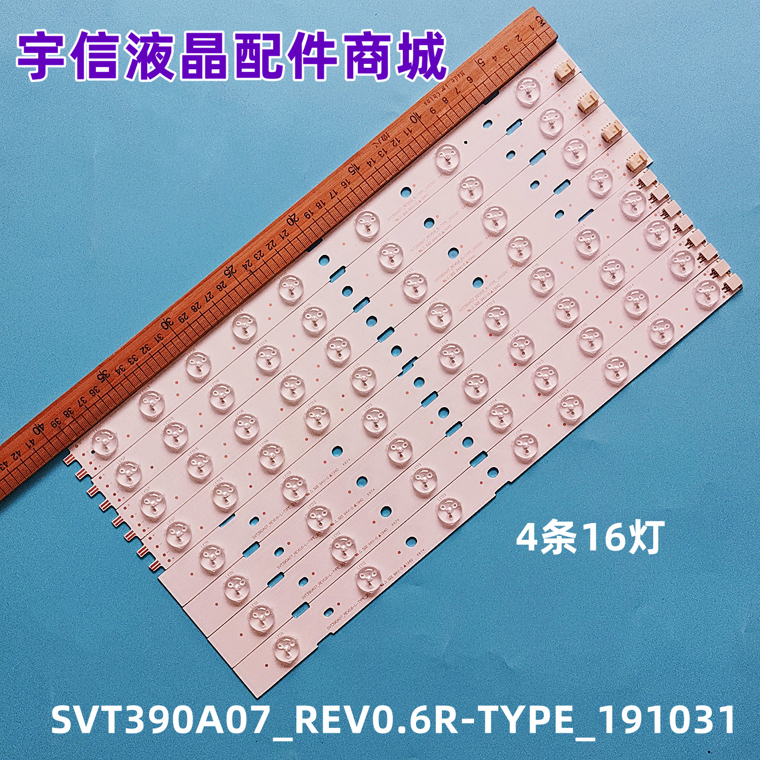 SVT390A07_REV0.6R灯条