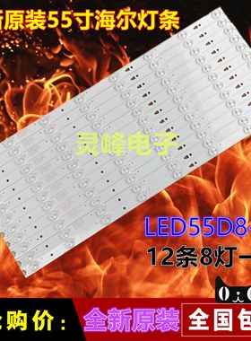 适用全新海尔le55a910 LE55F3000W LED55A910灯条液晶电视led