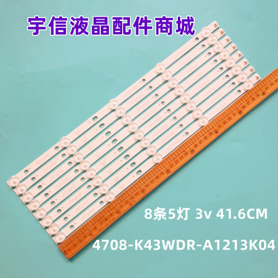4708-K43WDR-A1213K04灯条