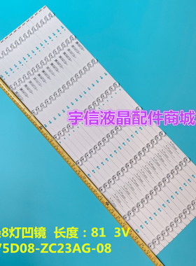适用创维75G6B 75A7 75A8 75A5灯条SW75D08-ZC23AG-08 303SW75003