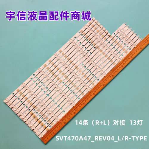 SVT470A47_REV04_L/R灯条